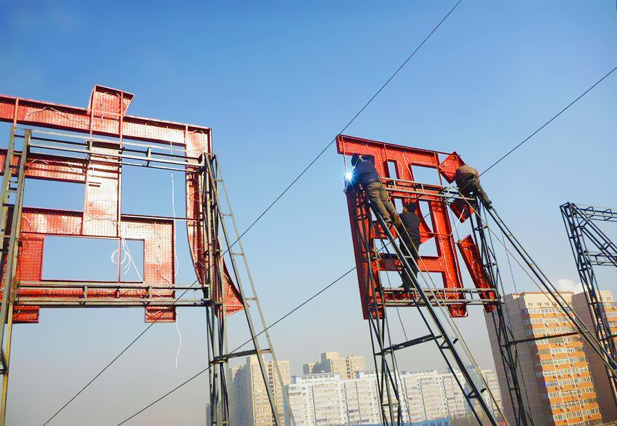 山東濟(jì)南夜景照明工程,樓體樓宇亮化工程,LED發(fā)光標(biāo)識(shí)工程,夜景景觀照明工程,夜景泛光照明,LED照明,LED發(fā)光字工程,亮化工程,LED外露發(fā)光字 山東濟(jì)南夜景照明工程,樓體樓宇亮化工程,LED發(fā)光標(biāo)識(shí)工程,夜景景觀照明工程,夜景泛光照明,LED照明,LED發(fā)光字工程,亮化工程,LED外露發(fā)光字