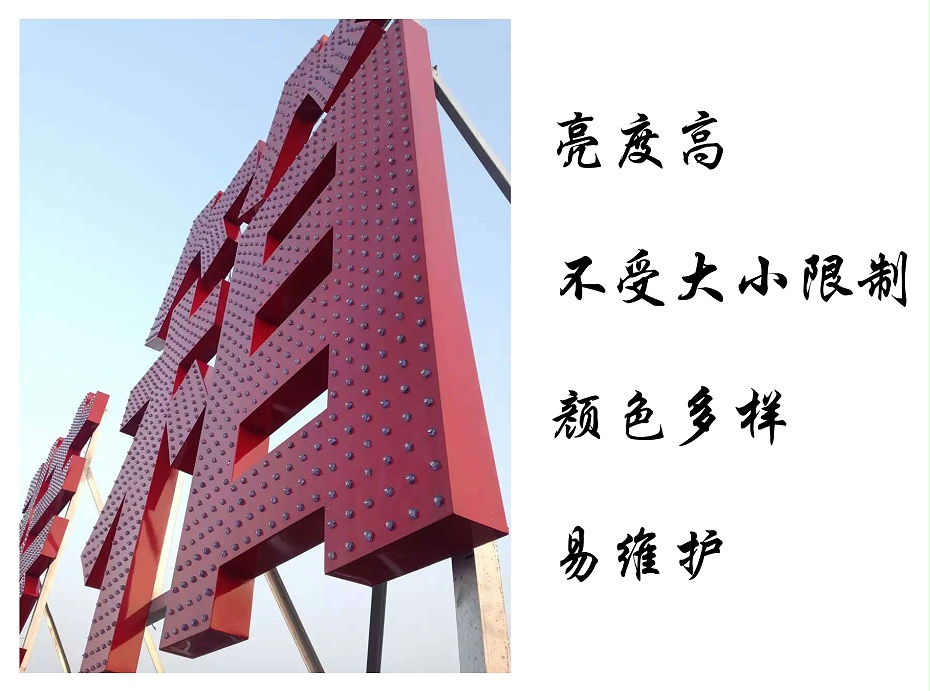 外露發(fā)光字特點 外露發(fā)光字特點